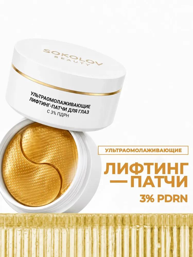 Eye patches anti-wrinkle anti-puffiness anti-aging 60 pieces