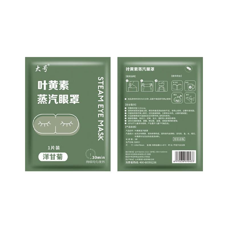 Self-Heating Lutein Steam Eye Mask