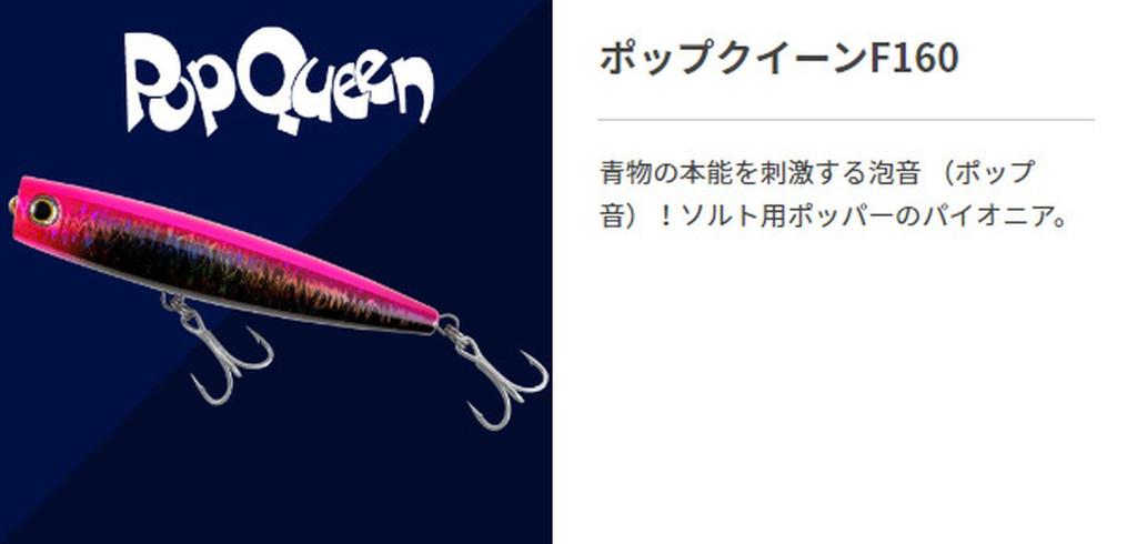 YAMASHITA Maria Popper Pop Queen F160 160mm 65g Chameleon Slit Glow B24D Lure 597-714