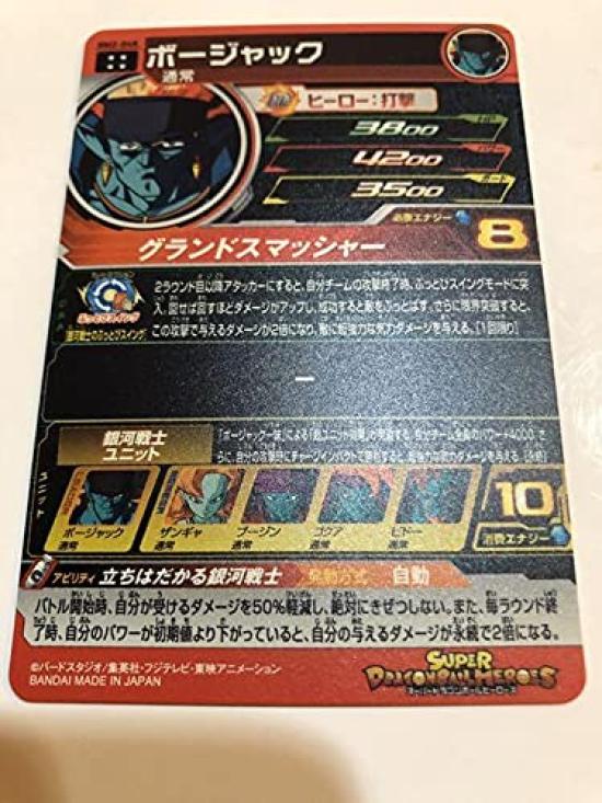 Super Dragon Ball Heroes BM2-048 Bojack UR