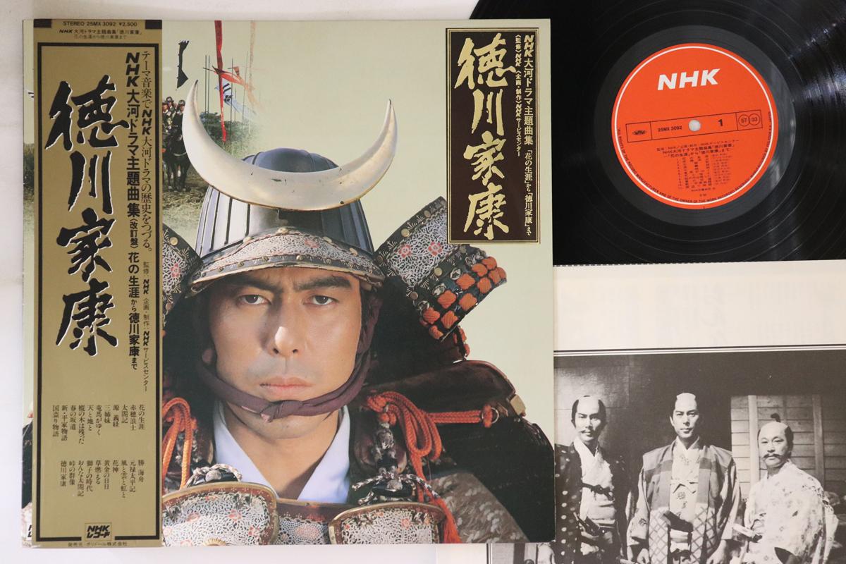 

LP Record OST - Tokugawa Ieyasu 25MX3092 NHK Japan Obi Japanese Soundtracks Used
