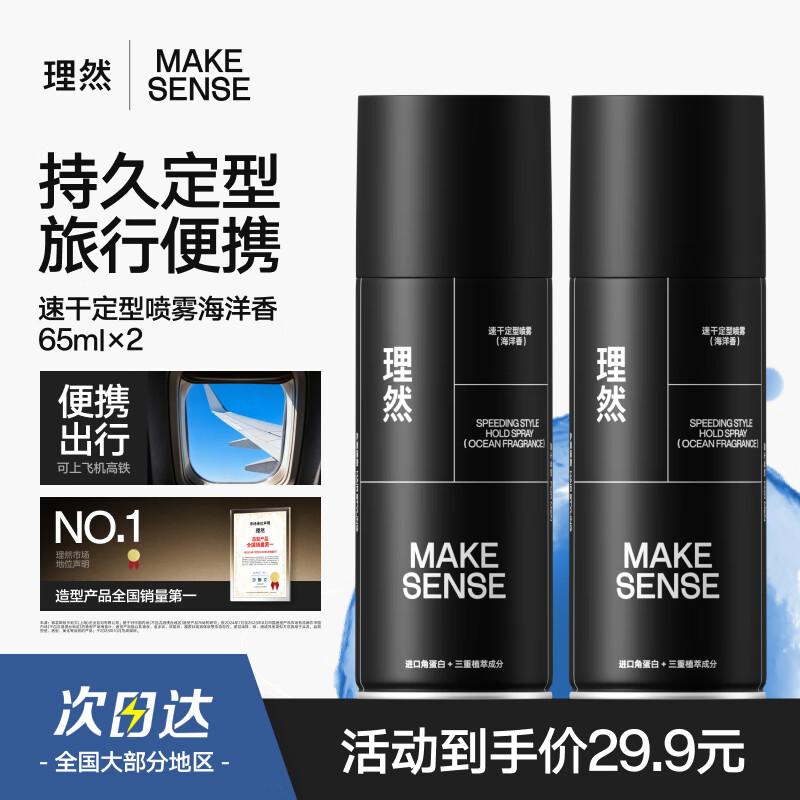 Liran Travel Size Quick-Drying Hair Styling Spray Twin Pack