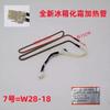 Suitable for Omar Refrigerator  Original Defrosting Heating Tube Defrosting Heater Electric Heating Wire Heating Rod Daquan
