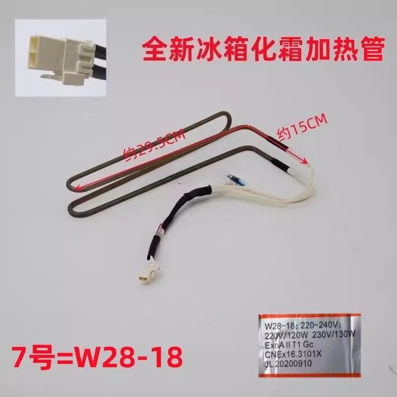 Suitable for Omar Refrigerator Original Defrosting Heating Tube Defrosting Heater Electric Heating Wire Heating Rod Daquan
