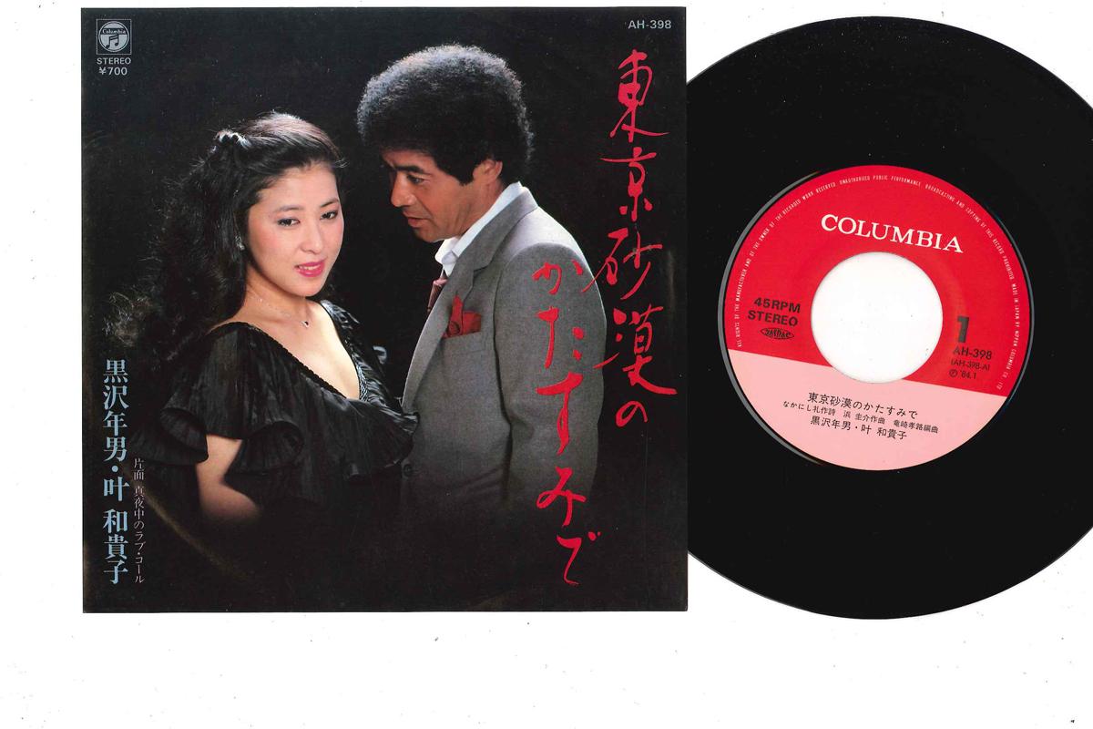 

7inch Record TOSHIO KUROSAWA, WAKIKO KANO - Tokyo Sabaku No Katasumi De AH398 COLUMBIA 1984 Japan Japanese Pop/Rock Used