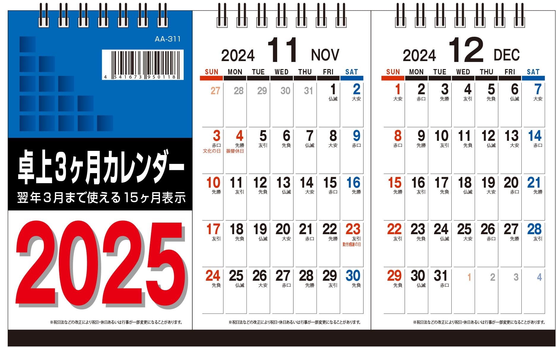 

Настольный календарь Kujuku Shokai 2024 на 3 месяца Можно использовать до марта следующего года Всегда отображает 3 отдельных месяца - - месяцев, AA-311