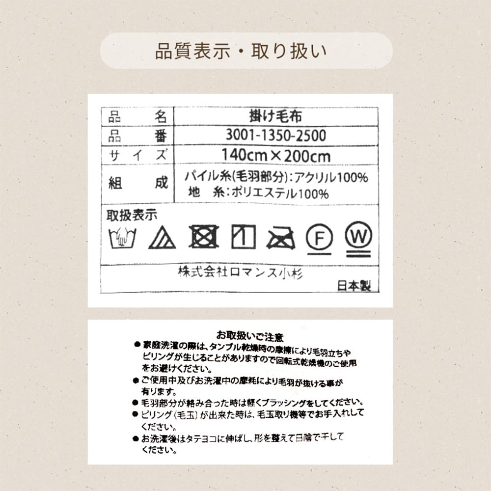 Romance Kosugi Blanket Single Winter Original Made in Japan 140 x 200cm Goat Wood Beige Fuzzy Acrylic Gabbeh Pattern Thick Izumiotsu Antistatic