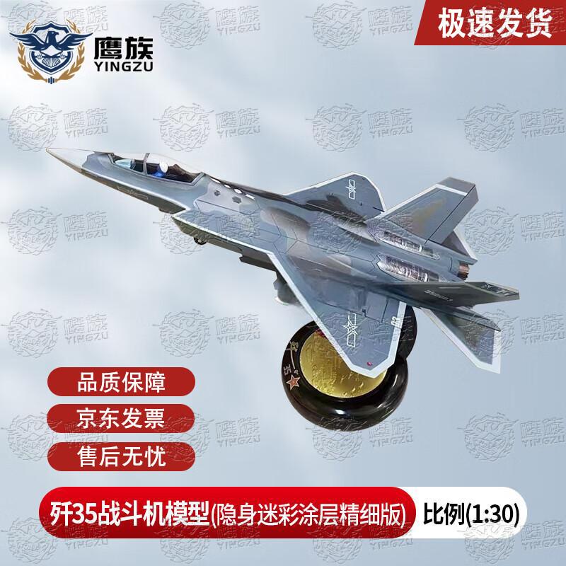 J-35 Carrier-based Fighter Jet Model