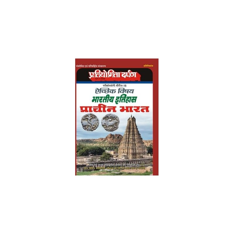 Extra Issue Pratiyogita Darpan Exam. Oriented Series  15 Optional Subject Indian History Ancient India in Hindi