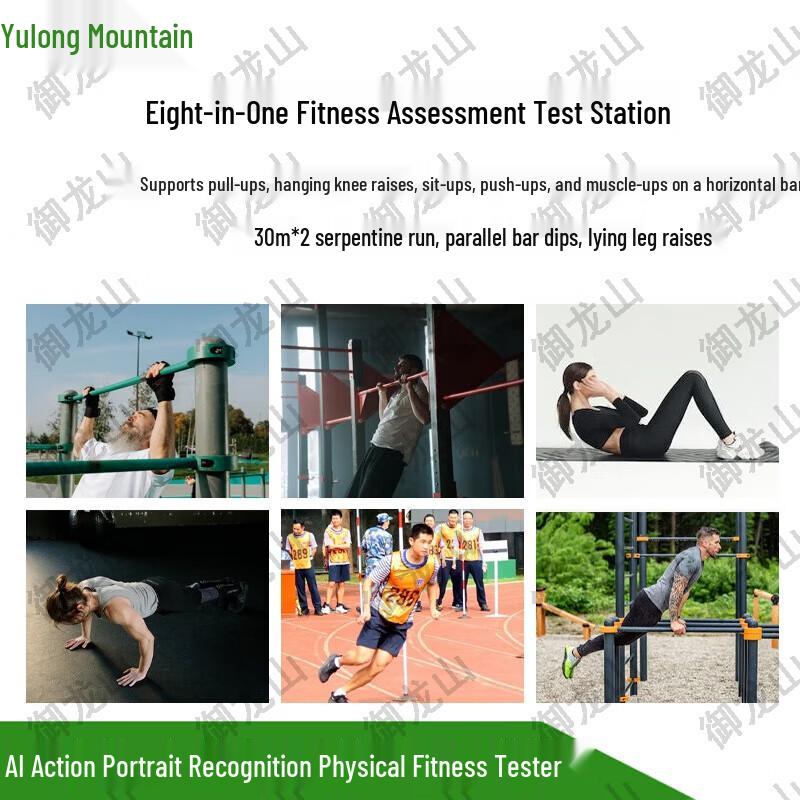 Yulongshan AI Fitness Assessment System