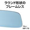 SEIWA Genuine Honda Frameless Mirror for N Series Compatible with Smoked Car Accessories (N-BOX N-WGN), Flat/Blue Mirror, IMP178, Glass,
