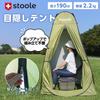 Tent with Portable Disaster and Zipper that Cannot be Opened from the Perfect for Changing and Camping Sture® 1-Person Toilet, Preparedness, Outside,