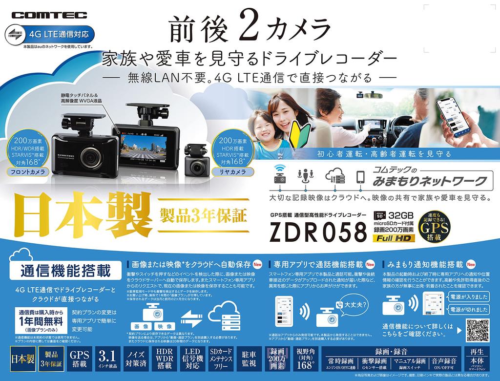 COMTEC Car Dash Cam ZDR058 with Front and Rear Dual 4G LTE 2 Megapixel Full HD Front and Rear Rear Vehicle Approach Safe Driving Continuous Impact and