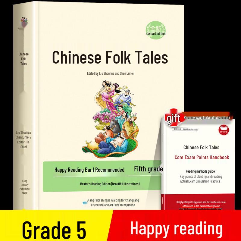 Teacher-Recommended Classic: Chinese Folk Tales for 5th Grade, Semester 1 - Must-Read Extracurricular Book List ISBN: 9787570207480