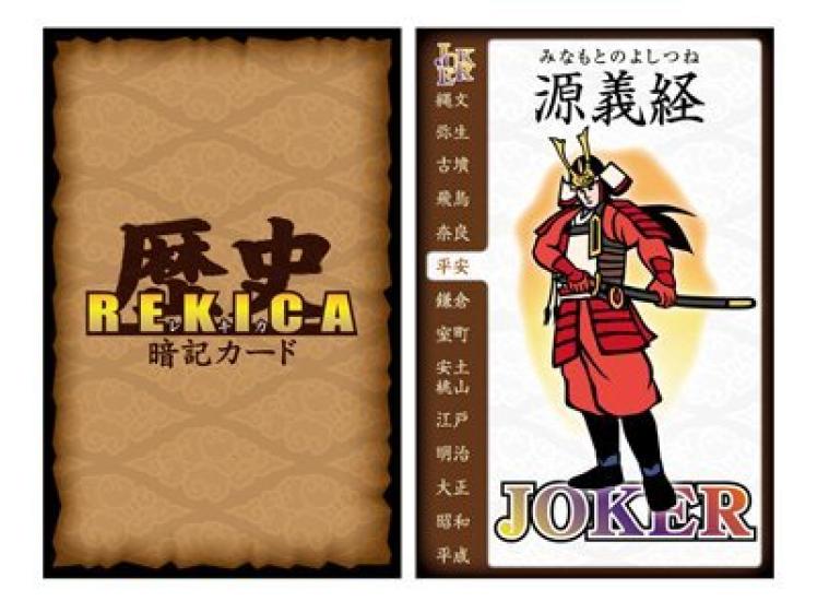 

Learn while History memorization card Part 1 playing! “REKICA”