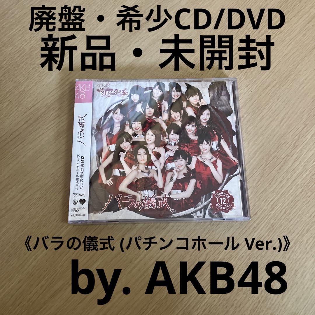 

[USED] AKB48 Rose Ceremony (Pachinko Hall Ver.)