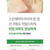 PAPA RECIPE Tea Tree Control Mild Sun Cream