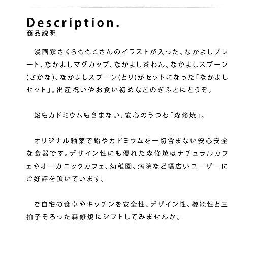 Mori Osamu Pottery Nakayoshi Set [Made In Japan, Microwave Safe, Far Infrared, Negative Ion]