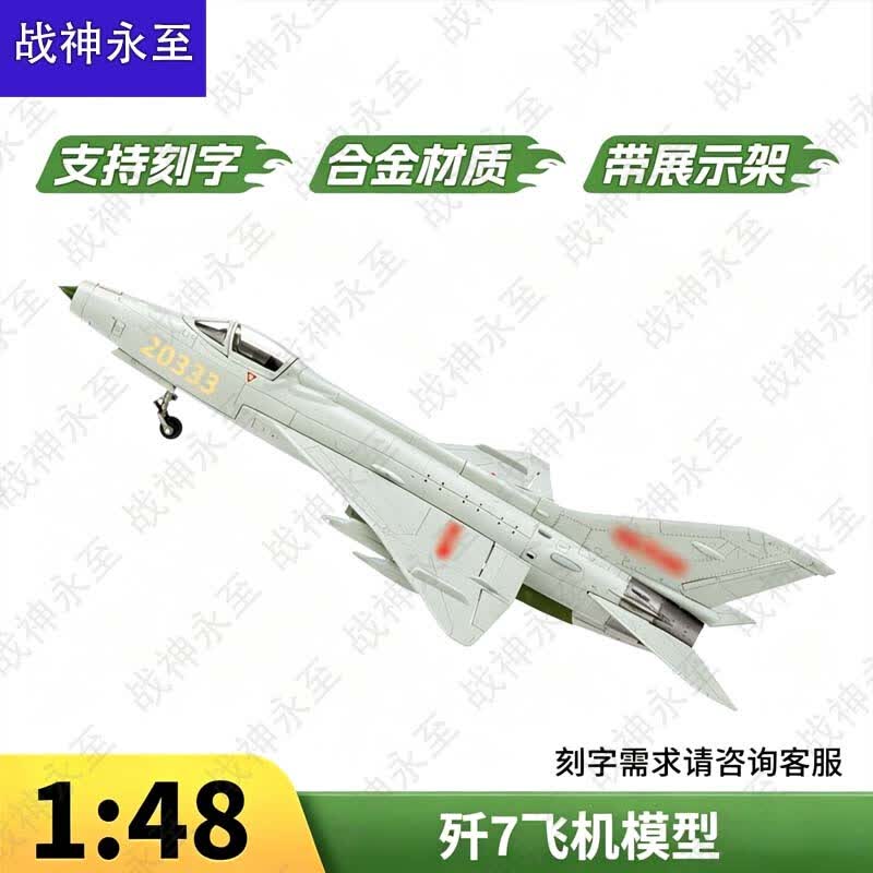 J-7 Fighter Jet Alloy Model 1:48 Scale