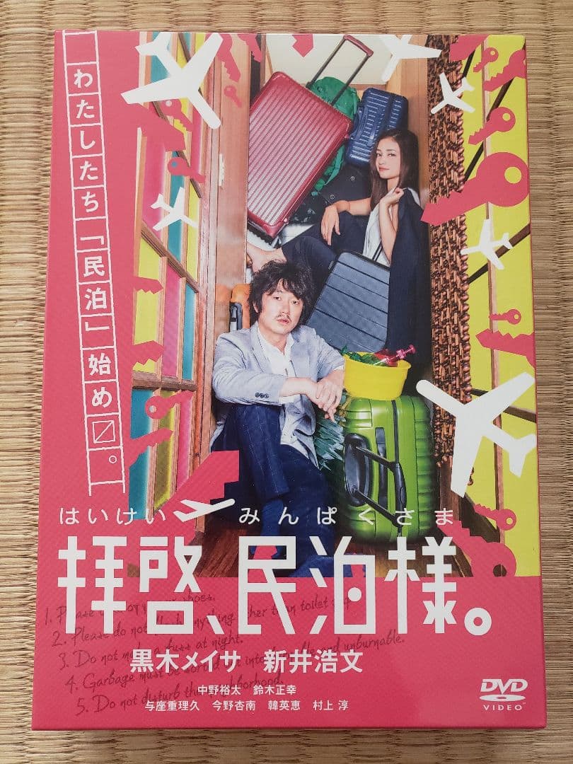 

[USED] Dear Private Lodging. DVD BOX Meisa Kuroki Hirofumi Arai