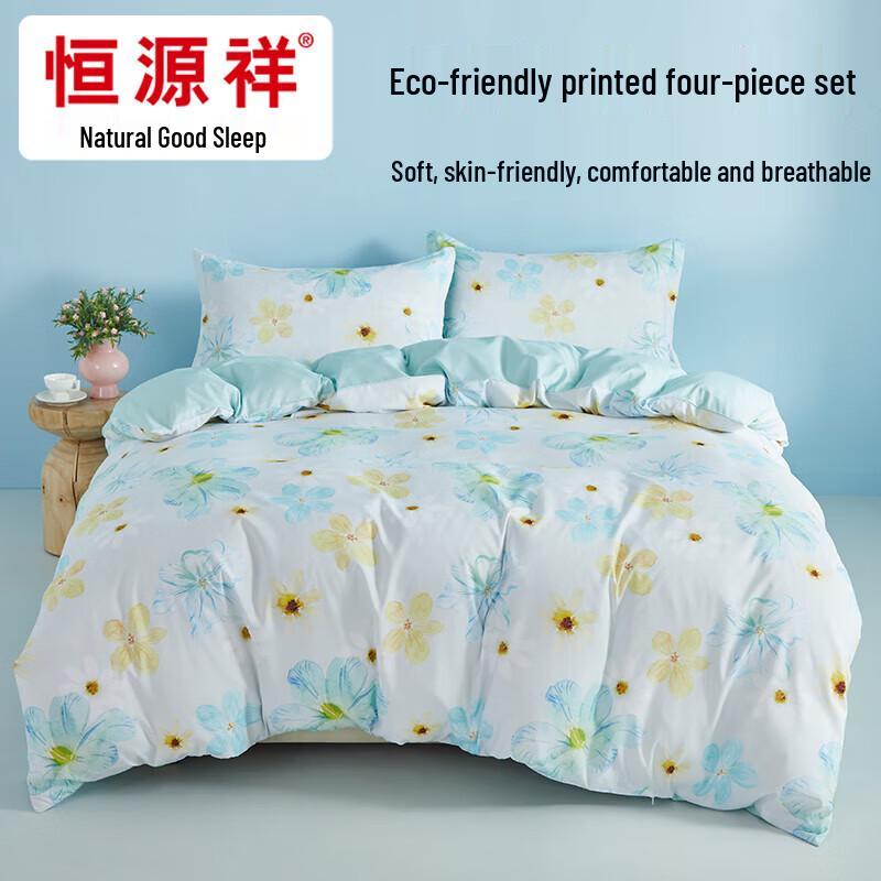 Hengyuanxiang A-Class Antibacterial Brushed 4-Piece Bedding Set