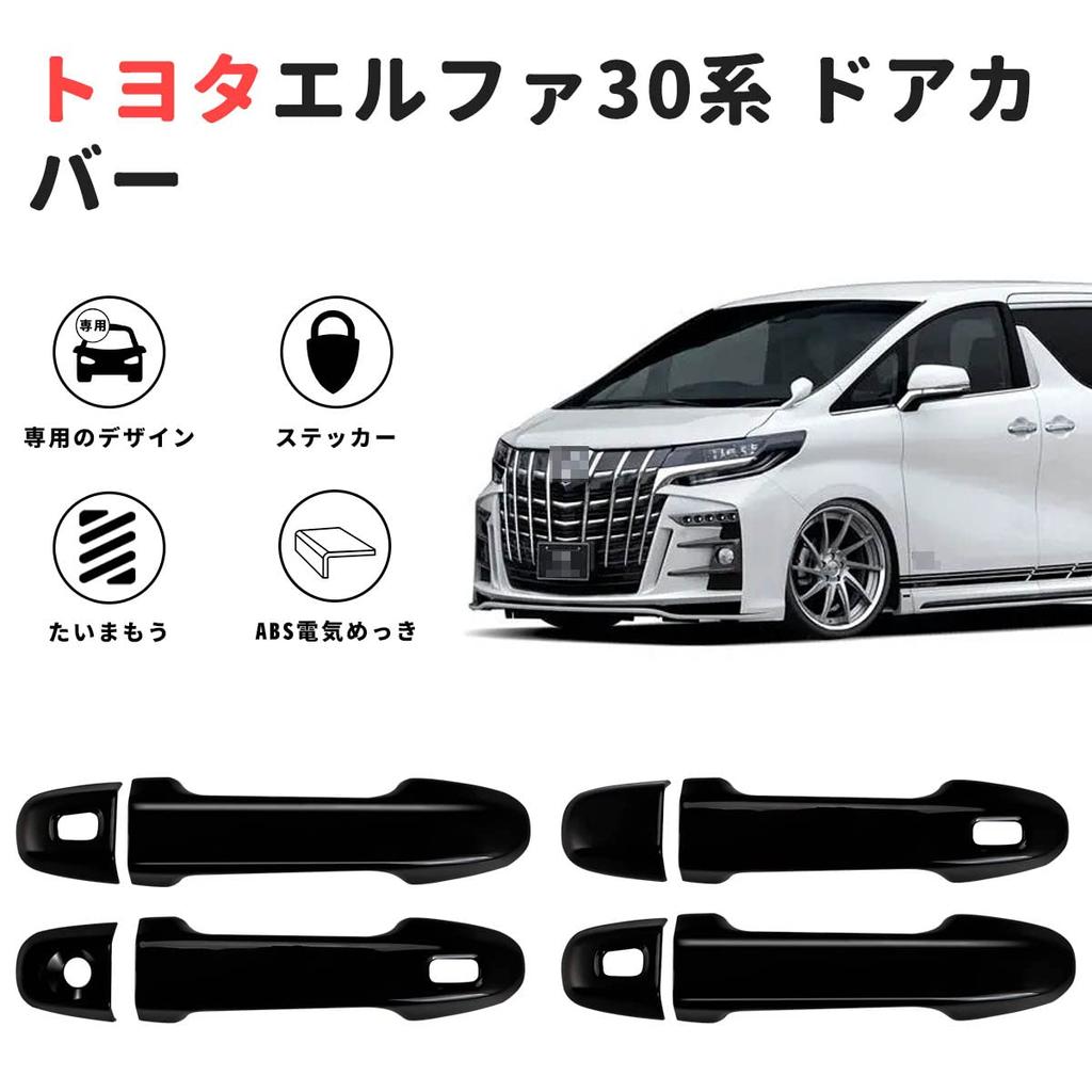 Marchfa Door Handle Covers for Toyota Alphard & Vellfire (30 Series), Early and Late Models, Vehicle-Specific Design, Scratch-Resistant, Piano Black