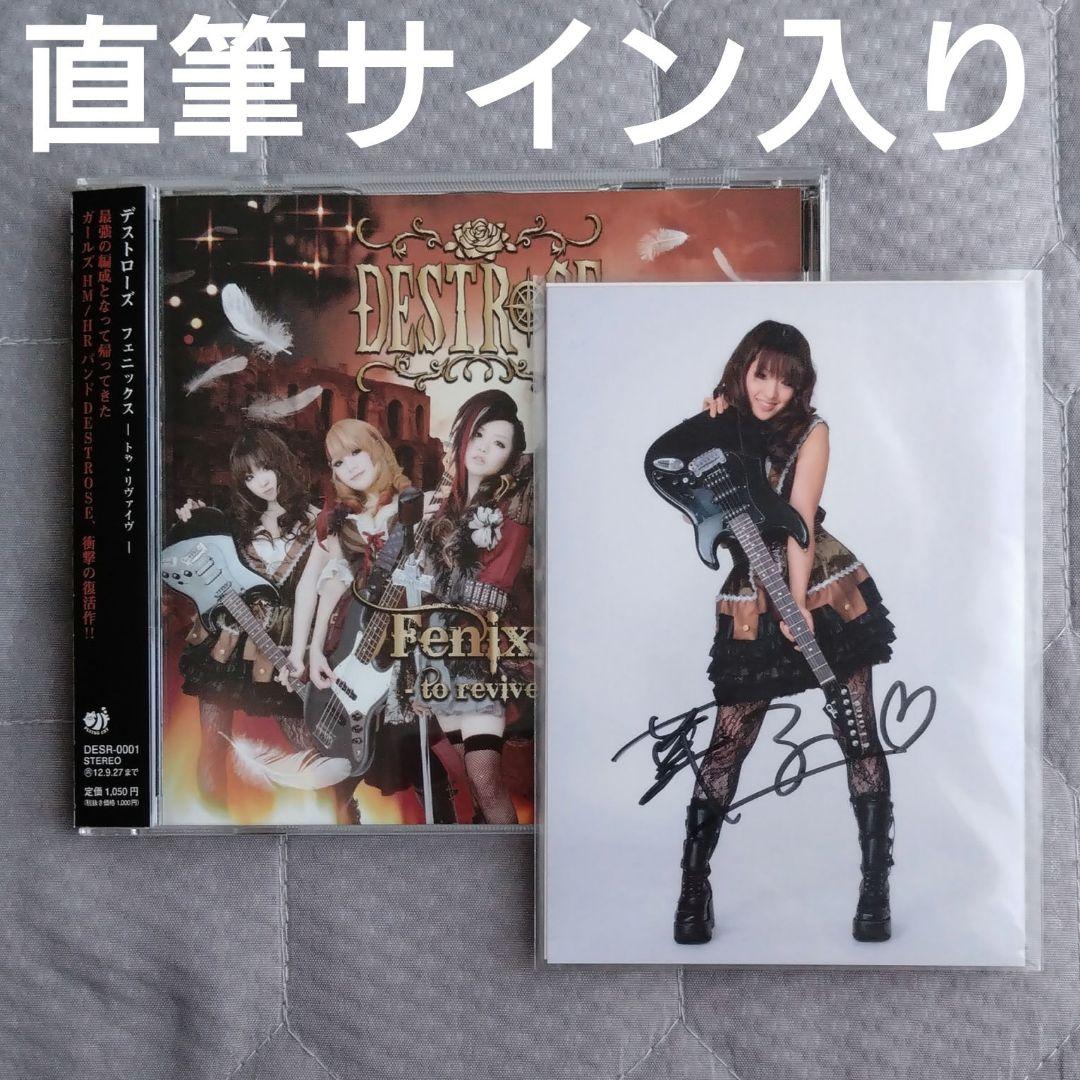 

[USED] DESTROSE Fenixx autographed photo by Jo Metal