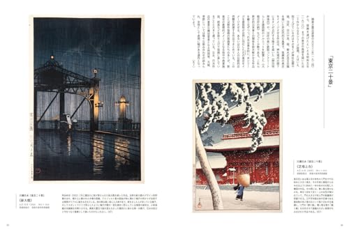 Kawase Hasui and the Artists of Shinhanga: In Search of Past Landscapes (314;314) (Bessatsu Taiyo)