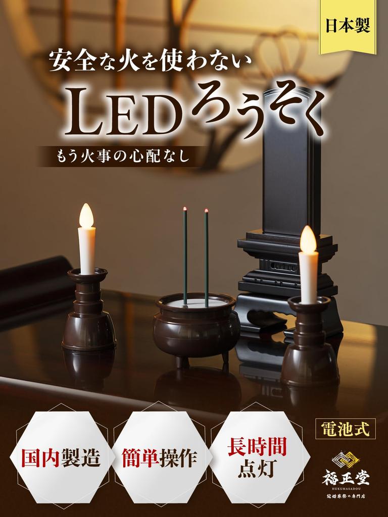 (Qualität flammlose Kerzen, hergestellt in Japan) LED-Kerzen für buddhistische Altäre, Elektrische Kerzen, LED-Kerzen, Sicher, 2 Kleine LED-Kerzen für Buddhisten