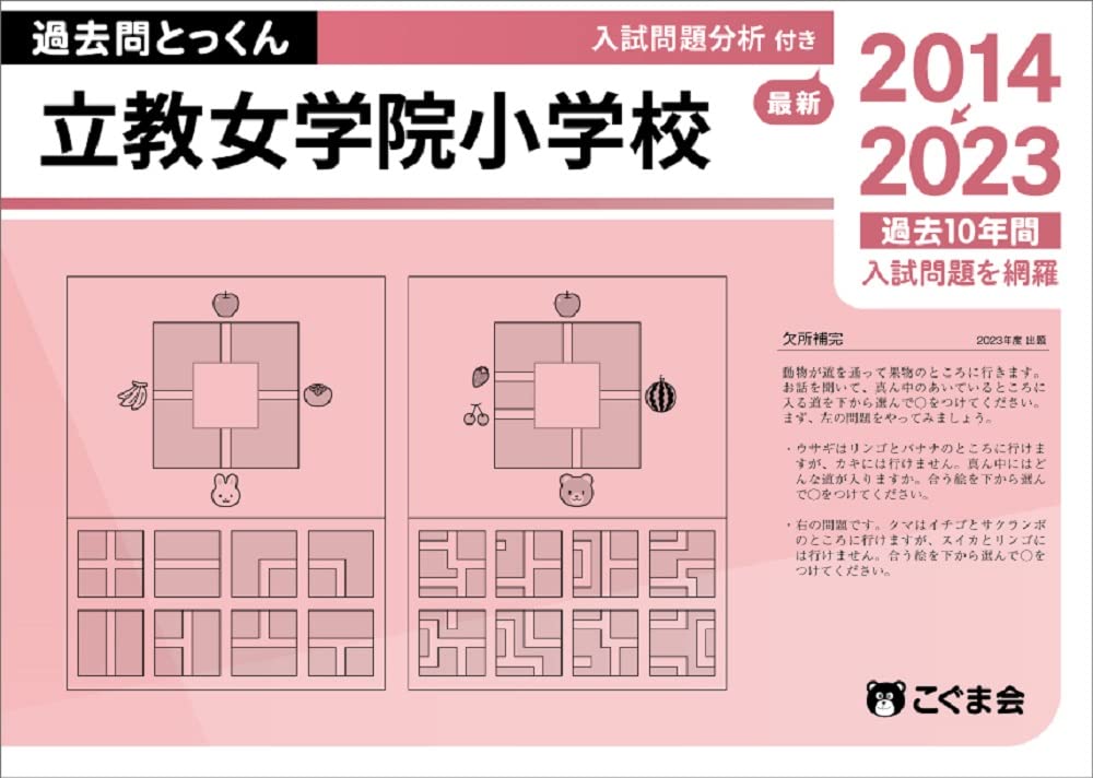 

Past Questions Tokkun 2024 Rikkyo Jogakuin Elementary School