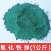 500g Eisenoxid-Pigment Zementfarbzusatz Hofbodenfliesen Färbung Dekoration