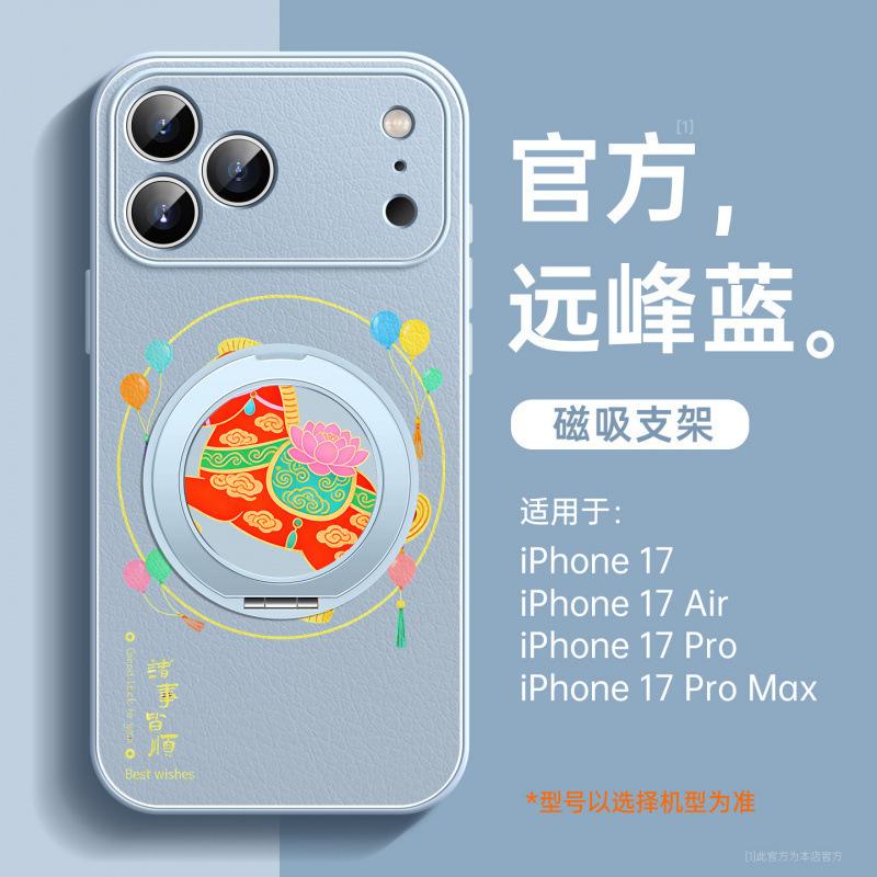 Applicable to iPhone17 mobile phone case, new Apple 17promax case 15 horse year 16plus magnetic suction bracket 14