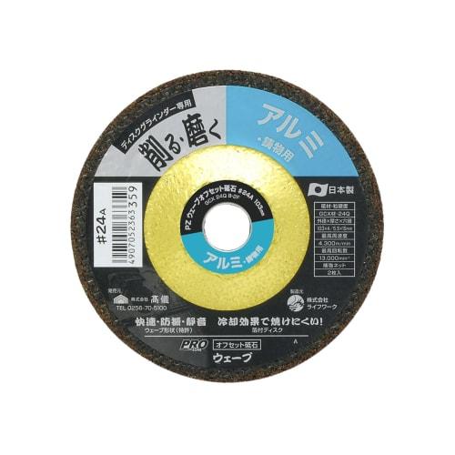 Takagi PRO ZONE Wave Offset Grindstone for Aluminum and Cast Iron, #24A x 103mm