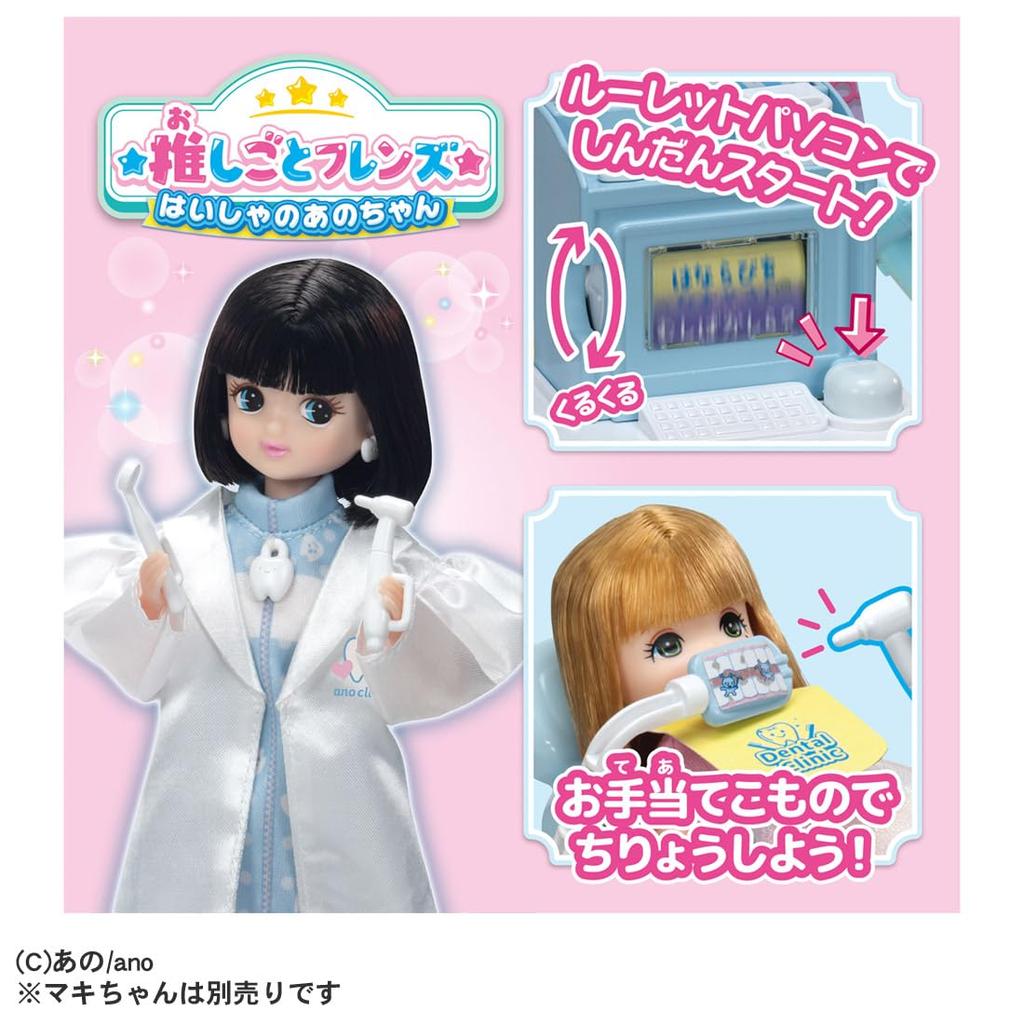 Takara Tomy Doll the Pretend Play Toy 3 and Licca-chan "Oshigoto Friends Ano-chan Dentist" Dress-up (Ages up)