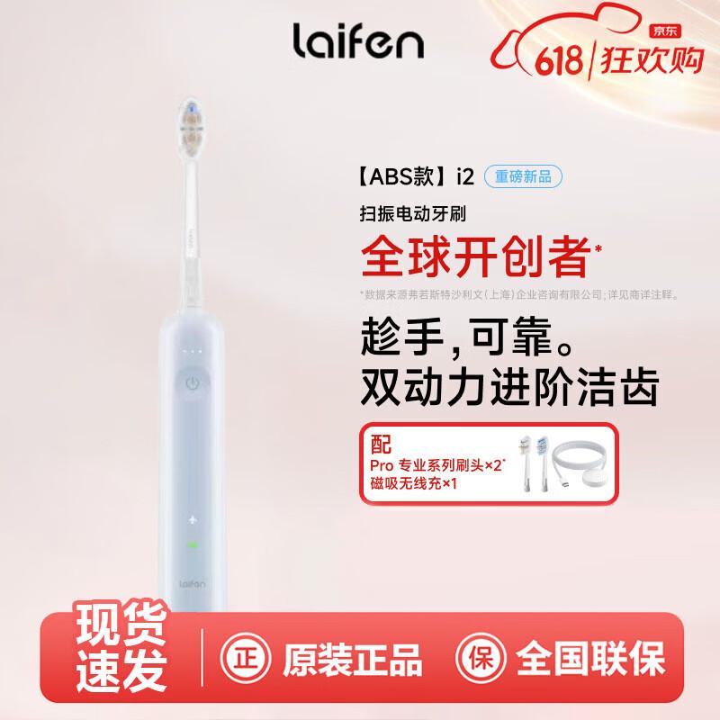 Laifen i2 ABS Sonic Electric Toothbrush CN plug (adapter included)