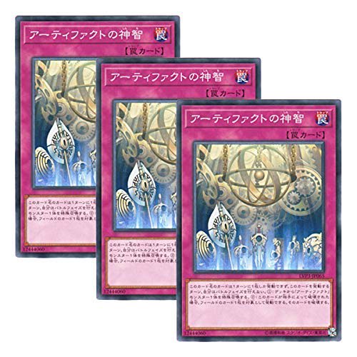 [Set of 3] Yu-Gi-Oh! Japanese Version LVP3-JP065 Artifact Sanctum (Normal)