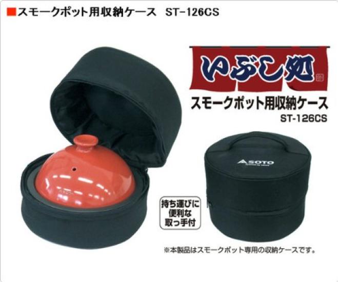 SOTO Storage Case Smoker Products Smoker Pot Type Outdoor Camping Storage Case for Smoke Pot (Compatible ST-126 ST-127 ST-128BK) ST-126CS