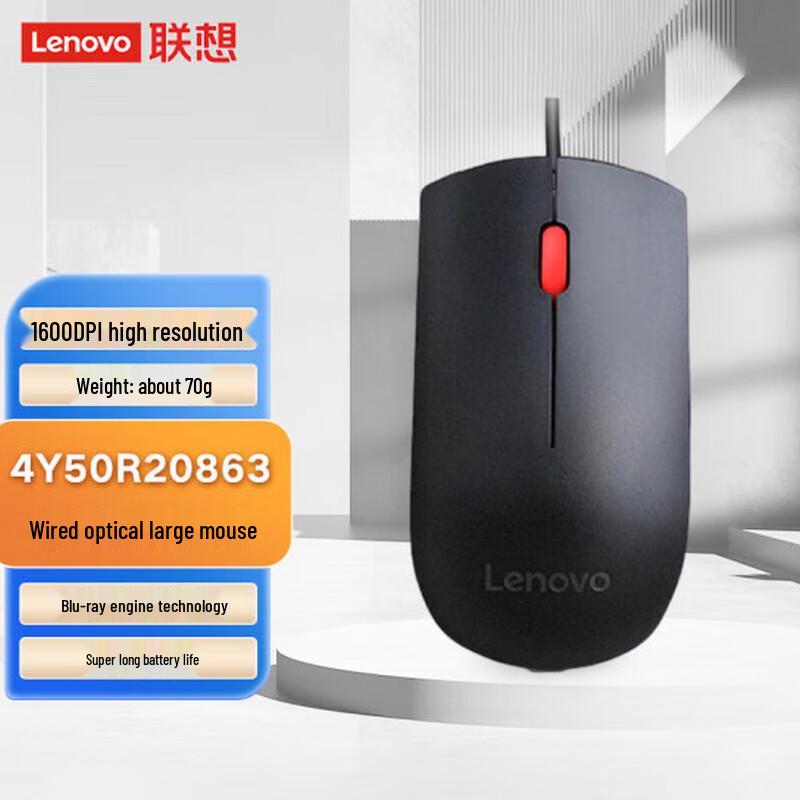 

Lenovo Wired USB Office Mouse