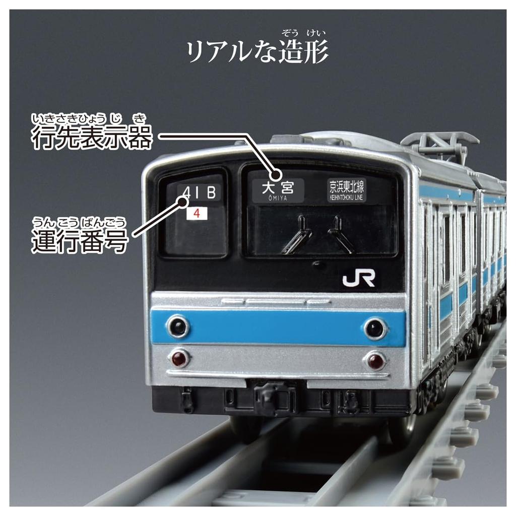 TAKARA TOMY Plarail Real Class 205 Series Commuter Train (Keihin-Tohoku Line)