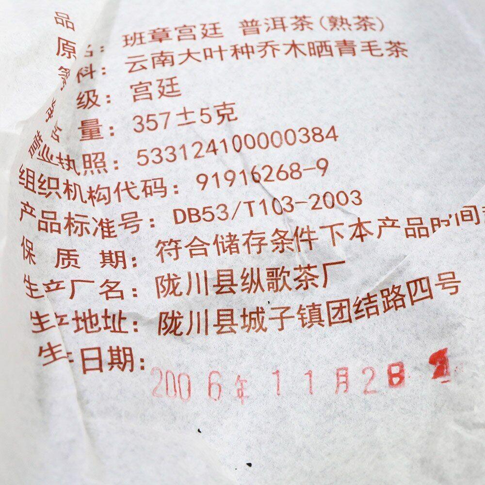 2006 Yunnan Lao Ban Zhang Palace Puerh Tè Cinese Menghai Maturo Puer Shu 357g