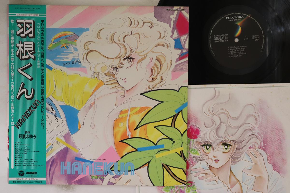 

LP Record ANIME - Hanekun CX7215 COLUMBIA 1985 Japan Obi Anime/Game Used