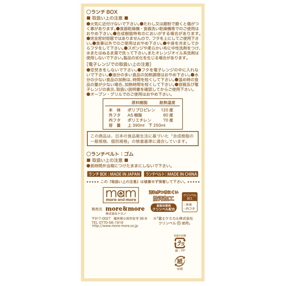 Nakano Cat Lunch Box, 2-Tier, with Lunch Belt, White, Top Tier 390ml, Bottom Tier 250ml, Luna Chaton, Microwave Safe, MM-434