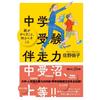 Kodansha Parents Guide to Junior High School Entrance Exams Japanese Educational Book