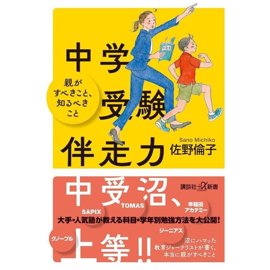 Kodansha Parents Guide to Junior High School Entrance Exams Japanese Educational Book