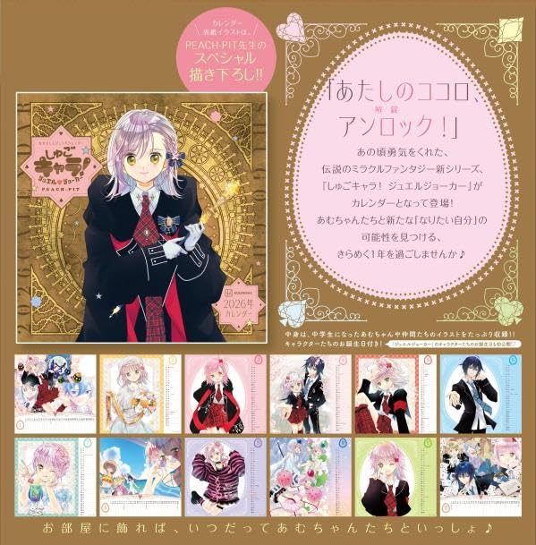Kalendarz Nakayoshi Legend Shugo Chara! Kalendarz Jewel Joker 2026 (Postacie z Kodansha A)