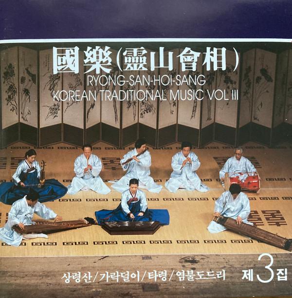 

CD NATIONAL CLASSICAL MUSIC INSTITUTE - R yong-San-Hoi-Sang: Korean Traditi SKCDK0007 SKC LIMITED KOR 1987 South Kore World Music Used