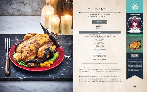 Genshin Impact Recipe Book: Teyvat Gourmet Journey