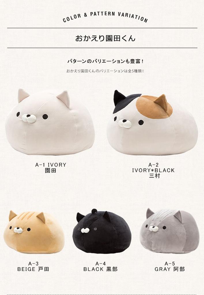 Koizumi Lifetex Welcome Back Marumochi Special Cushion Co., Ltd. Sonoda-kun Kurobe-kun