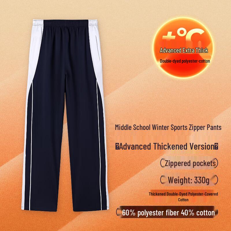 Yuda Shenzhen Middle School Winter Sports Pants 190