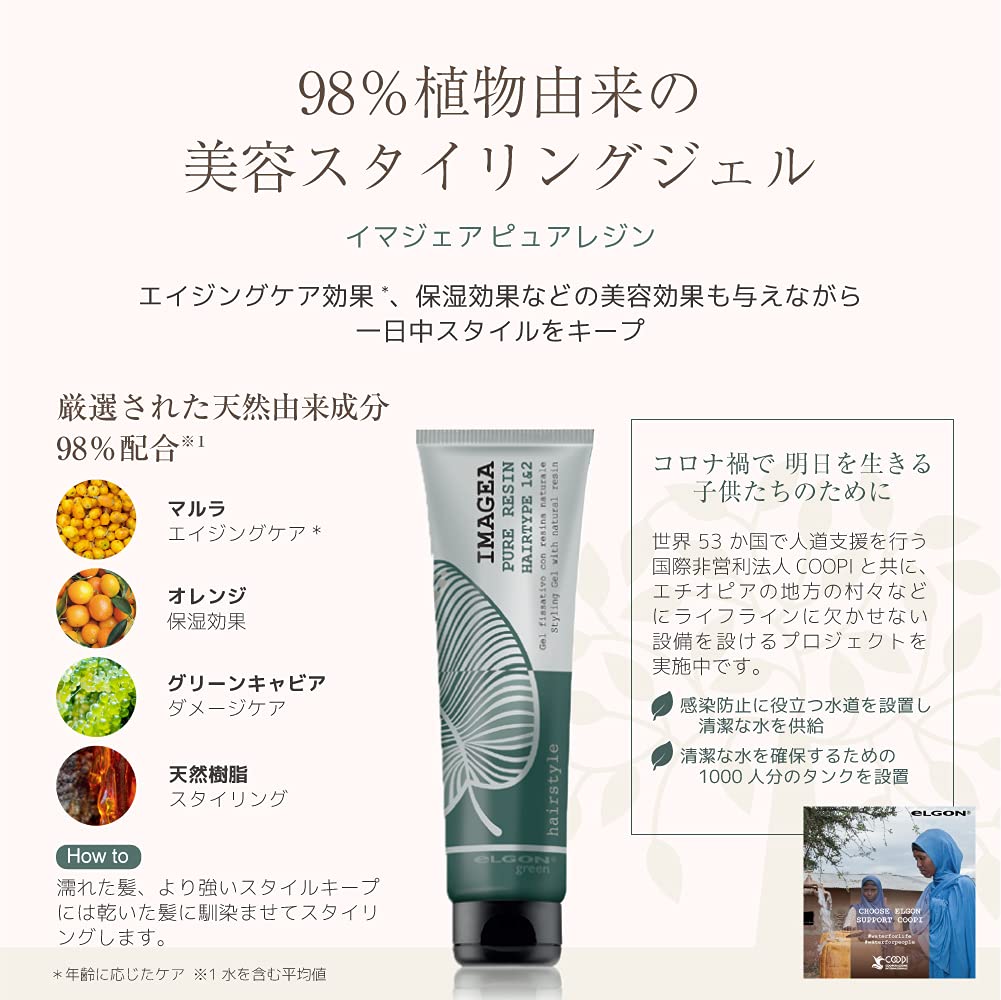 eLGON Imager Pure Resin Organic Styling Agent, Salon Exclusive, 150ml, Value Pack of 2